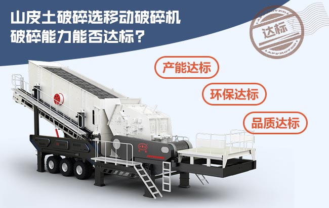 多種主機搭配的山皮土移動式破碎機 多種主機搭配的山皮土移動式破碎機
