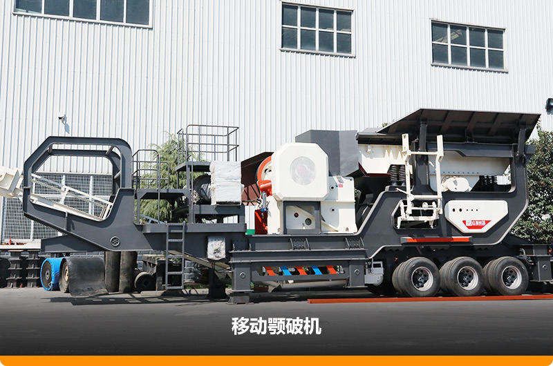移動(dòng)顎破機(jī) 移動(dòng)顎破機(jī)