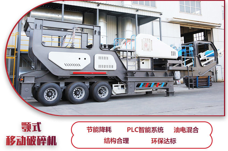 鄂破移動破碎機，粗碎處理，產量50-500t/h