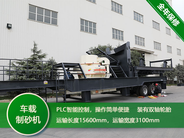 智能環(huán)保的時(shí)產(chǎn)250噸鵝卵石一體式車(chē)載制沙機(jī) 智能環(huán)保的時(shí)產(chǎn)250噸鵝卵石一體式車(chē)載制沙機(jī)