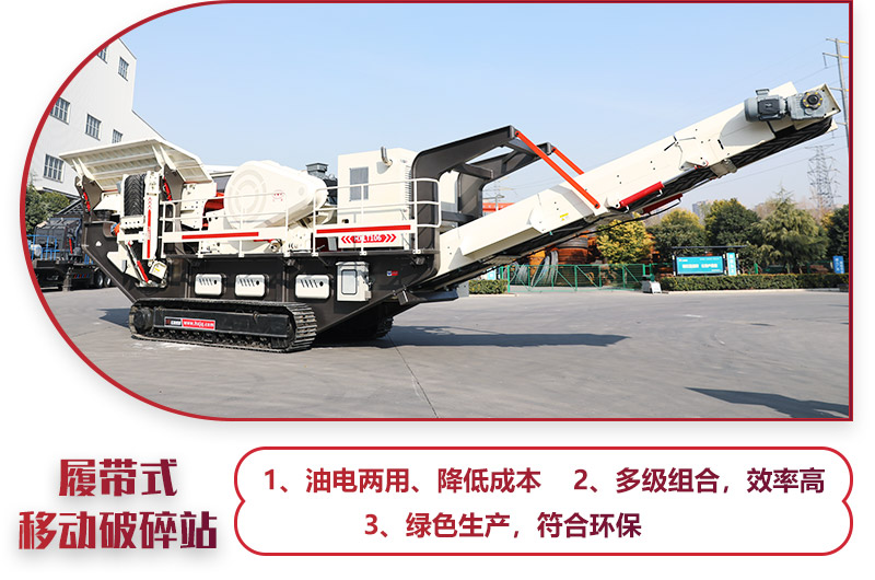 建筑垃圾破碎機（履帶式移動破碎站），一鍵操作，油電混合