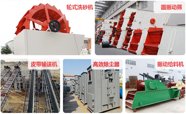 各項河卵石制砂生產線輔助設備合集 各項河卵石制砂生產線輔助設備合集