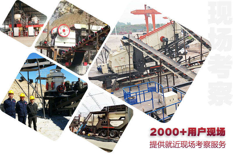 全國2000+現場，供您就近考察