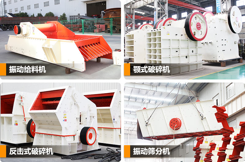 環(huán)保型石子生產(chǎn)線成套設備型號不同，價格不同