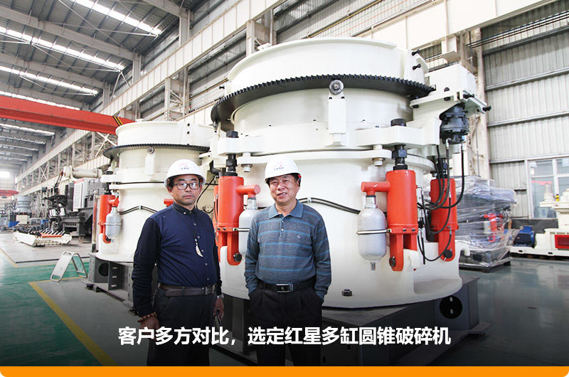 紅星廠家鵝卵石圓錐破碎機價格便宜，更受用戶歡迎