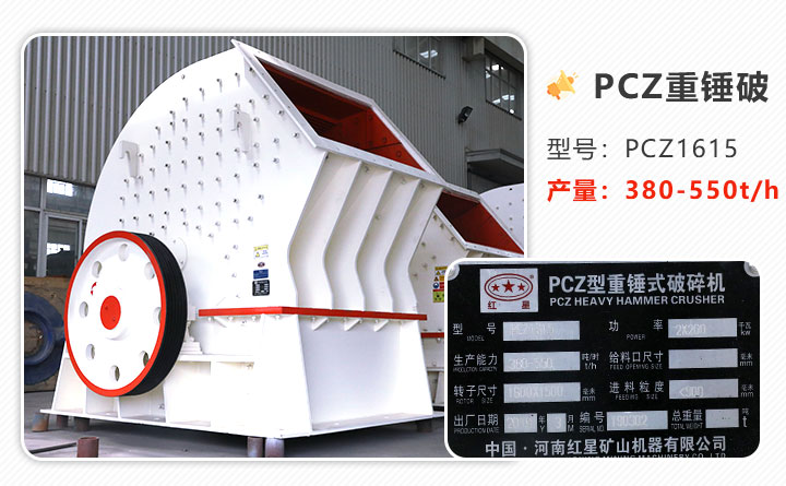 PCZ1615重錘式破碎機(jī)參數(shù)信息 PCZ1615重錘式破碎機(jī)參數(shù)信息