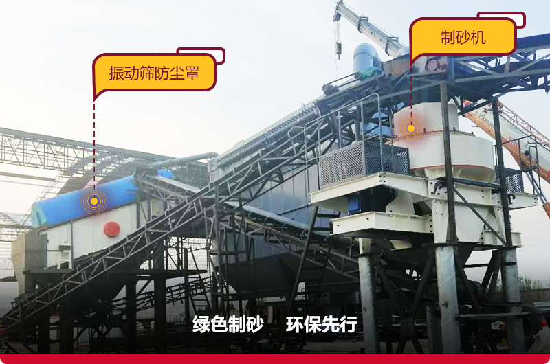 立軸沖擊破碎機(jī)生產(chǎn)現(xiàn)場符合環(huán)保，綠色無憂