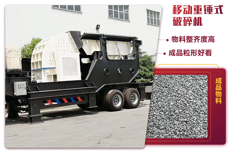 重錘式移動(dòng)破碎機(jī):一人操作的生產(chǎn)線 重錘式移動(dòng)破碎機(jī):一人操作的生產(chǎn)線