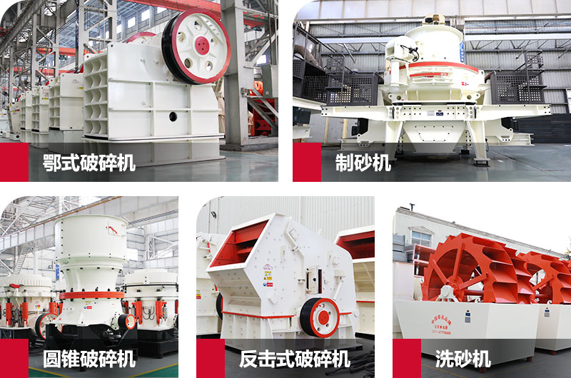 石頭打成沙的機(jī)器