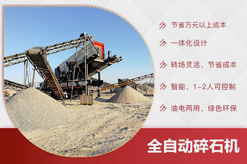 全自動碎石機優勢 全自動碎石機優勢