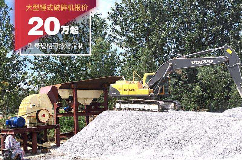 大型錘式破碎機(jī)報(bào)價(jià) 大型錘式破碎機(jī)報(bào)價(jià)
