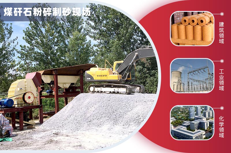 煤矸石粉碎制砂現(xiàn)場 煤矸石粉碎制砂現(xiàn)場