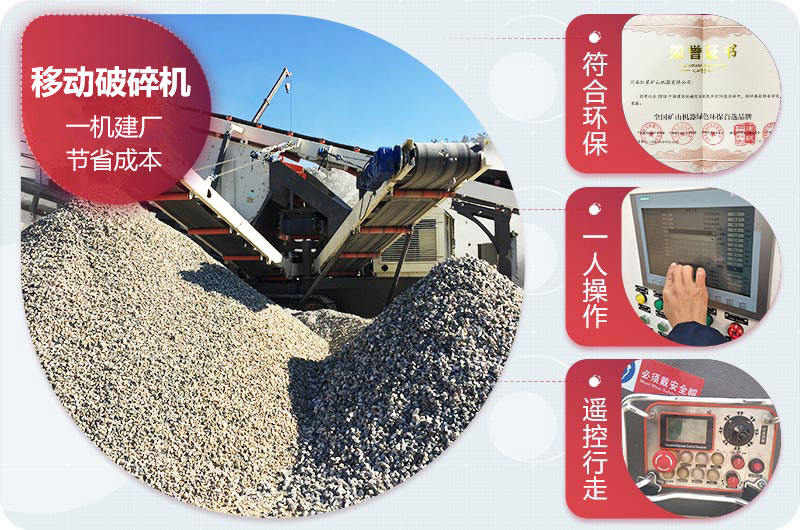 可流動(dòng)的石頭全自動(dòng)破碎機(jī)優(yōu)勢 可流動(dòng)的石頭全自動(dòng)破碎機(jī)優(yōu)勢