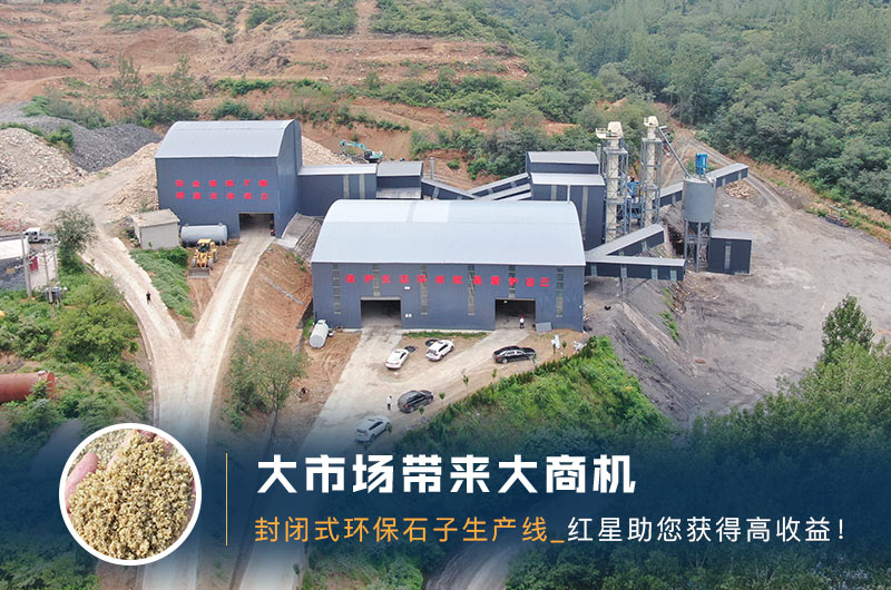 封閉式環(huán)保石子生產(chǎn)線 封閉式環(huán)保石子生產(chǎn)線