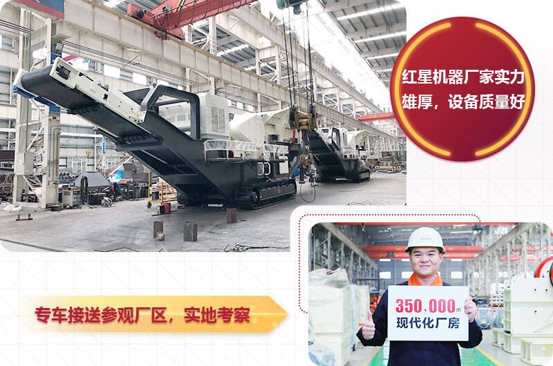 紅星移動(dòng)破碎機(jī)生產(chǎn)廠家，質(zhì)量有保障