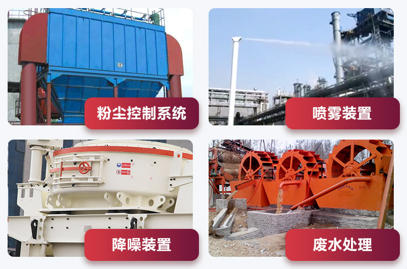 環保砂石制砂設備輔助配置